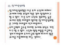 [저금리]저금리에 따른 영향과 시장변화 PPT자료-13