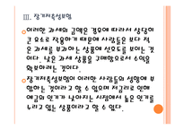 [저금리]저금리에 따른 영향과 시장변화 PPT자료-14