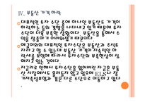 [저금리]저금리에 따른 영향과 시장변화 PPT자료-16