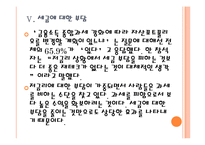 [저금리]저금리에 따른 영향과 시장변화 PPT자료-17