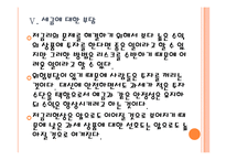 [저금리]저금리에 따른 영향과 시장변화 PPT자료-18