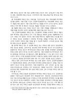 [A+평가 레포트]부동산펀드의 현황과 과제-5