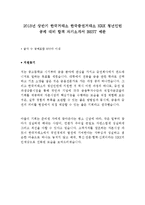 한국거래소 한국증권거래소 KRX 인턴 최신 BEST 합격 자기소개서!!!!-1