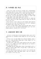 [비씨카드기업분석]비씨카드 마케팅 성공요인분석 보고서-6