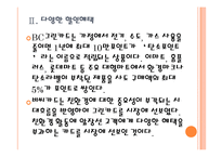 [비씨카드기업분석]비씨카드 마케팅 성공요인분석 PPT자료-8