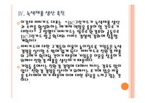 [비씨카드기업분석]비씨카드 마케팅 성공요인분석 PPT자료-15