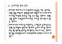 [비씨카드기업분석]비씨카드 마케팅 성공요인분석 PPT자료-16