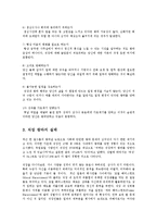 직장 왕따 직장 따돌림의 실태와 원인 및 극복방안0k-3