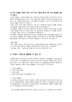 마키아벨리 군주론에 따른 리더십 전형0k-5