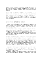 마키아벨리 군주론에 따른 리더십 전형0k-8