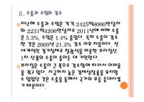 [브라질시장]브라질경제 위기에 대한 분석 PPT자료-8