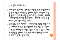 [브라질시장]브라질경제 위기에 대한 분석 PPT자료-10