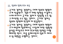 [브라질시장]브라질경제 위기에 대한 분석 PPT자료-13