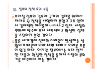 [브라질시장]브라질경제 위기에 대한 분석 PPT자료-14