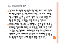 [브라질시장]브라질경제 위기에 대한 분석 PPT자료-16