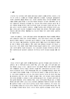 글로벌리더쉽 레포트-2