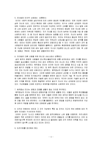 글로벌리더쉽 레포트-4