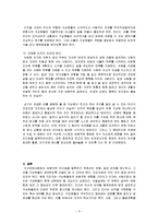 글로벌리더쉽 레포트-5
