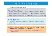 국제무역의 특징과 한국의 무역현황-10