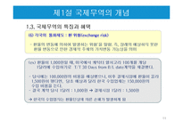 국제무역의 특징과 한국의 무역현황-11