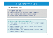 국제무역의 특징과 한국의 무역현황-14