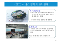 국제무역의 특징과 한국의 무역현황-16