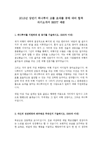2013년 상반기 하나투어 고졸 초대졸 공채 대비 합격 자기소개서 BEST 예문!!!!-1