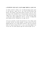 2013년 상반기 하나투어 고졸 초대졸 공채 대비 합격 자기소개서 BEST 예문!!!!-3