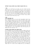 봉사학습의 개념으로 진행되는 청소년 자원봉사의 필요성에 대해 쓰시오-1