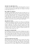 워킹맘에게 적절한 아동 복지정책은 무엇인가?-2