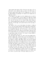 김진명의 무궁화꽃이 피었습니다를 읽고-1