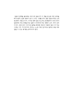 김진명의 무궁화꽃이 피었습니다를 읽고-2