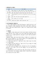 아동의 영양관련 활동 계획안-4