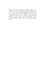 호아킴 데 포사나, 엘런 싱어의 마시멜로 이야기를 읽고-2