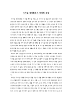디지털 경제환경의 국제화 영향-1