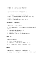 사업계획서의 골격체계-2