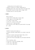 사업계획서의 골격체계-3