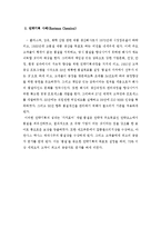 전략경영과 전략기획 사례-2