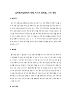 보육평가인증제에 대한 기사와 문제점, 나의 생각-1