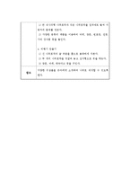 놀이활동계획안(나무로 구성물 만들기)-2