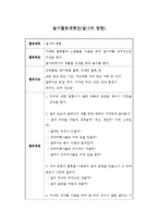놀이활동계획안(달나라 탐험)-1