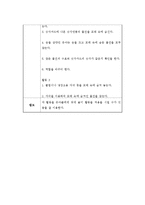 놀이활동계획안(모래 속에 숨은 보물을 찾아라)-2