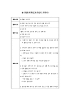 놀이활동계획안(모래밭의 과학자)-1