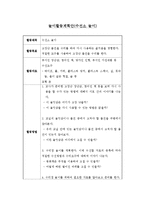 놀이활동계획안(수선소 놀이)-1