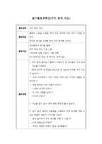 놀이활동계획안(우리 동네 지도)-1