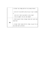 놀이활동계획안(작은 블록, 작은 세상)-2