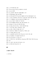 NHN 기업의 성공사례-2