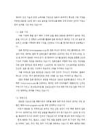 NHN 기업의 성공사례-8