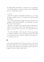 NHN 기업의 성공사례-9