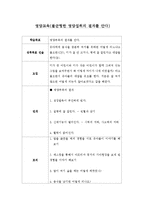 영양교육(불균형한 영양섭취의 결과를 안다)-1